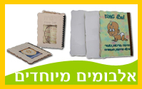 אלבומים מיוחדים