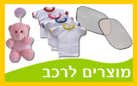 מוצרים לרכב