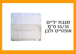 תמונה באתר dfus-dekel.co.il | הדפסה על מתנות | מוצרי טקסטיל | מגבות