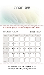 תמונה באתר dfus-dekel.co.il | לוחות שנה | לוח שנה מגנטי בגודל 5.5/9.5 ס"מ | עיצובי טקסטורות