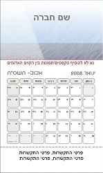 תמונה באתר dfus-dekel.co.il | לוחות שנה | לוח שנה מגנטי בגודל 5.5/9.5 ס"מ | עיצובי טקסטורות