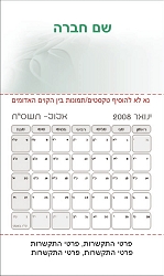 תמונה באתר dfus-dekel.co.il | לוחות שנה | לוח שנה מגנטי בגודל 5.5/9.5 ס"מ | עיצובי טקסטורות