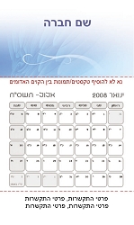 תמונה באתר dfus-dekel.co.il | לוחות שנה | לוח שנה מגנטי בגודל 5.5/9.5 ס"מ | עיצובי טקסטורות