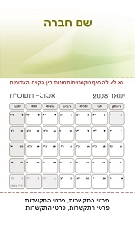 תמונה באתר dfus-dekel.co.il | לוחות שנה | לוח שנה מגנטי בגודל 5.5/9.5 ס"מ | עיצובי טקסטורות