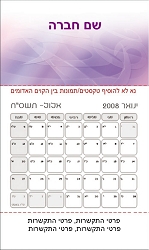 תמונה באתר dfus-dekel.co.il | לוחות שנה | לוח שנה מגנטי בגודל 5.5/9.5 ס"מ | עיצובי טקסטורות