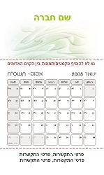 תמונה באתר dfus-dekel.co.il | לוחות שנה | לוח שנה מגנטי בגודל 5.5/9.5 ס"מ | עיצובי טקסטורות