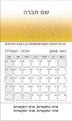 תמונה באתר dfus-dekel.co.il | לוחות שנה | לוח שנה מגנטי בגודל 5.5/9.5 ס"מ | עיצובי טקסטורות