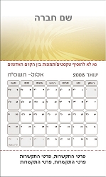 תמונה באתר dfus-dekel.co.il | לוחות שנה | לוח שנה מגנטי בגודל 5.5/9.5 ס"מ | עיצובי טקסטורות
