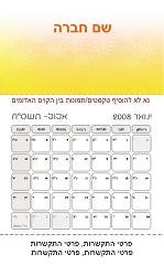 תמונה באתר dfus-dekel.co.il | לוחות שנה | לוח שנה מגנטי בגודל 5.5/9.5 ס"מ | עיצובי טקסטורות