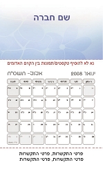 תמונה באתר dfus-dekel.co.il | לוחות שנה | לוח שנה מגנטי בגודל 5.5/9.5 ס"מ | עיצובי טקסטורות