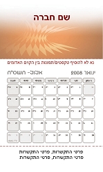 תמונה באתר dfus-dekel.co.il | לוחות שנה | לוח שנה מגנטי בגודל 5.5/9.5 ס"מ | עיצובי טקסטורות