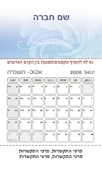 תמונה באתר dfus-dekel.co.il | לוחות שנה | לוח שנה מגנטי בגודל 5.5/9.5 ס"מ | עיצובי טקסטורות