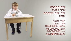 תמונה באתר dfus-dekel.co.il | כרטיסי ביקור | מקצועות | חינוך