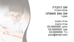 תמונה באתר dfus-dekel.co.il | כרטיסי ביקור | מקצועות | חינוך