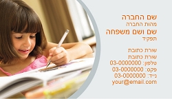 תמונה באתר dfus-dekel.co.il | כרטיסי ביקור | מקצועות | חינוך