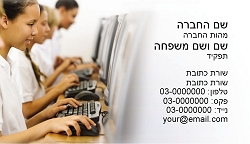 תמונה באתר dfus-dekel.co.il | כרטיסי ביקור | מקצועות | חינוך