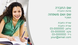 תמונה באתר dfus-dekel.co.il | כרטיסי ביקור | מקצועות | חינוך