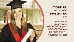 תמונה באתר dfus-dekel.co.il | כרטיסי ביקור | מקצועות | חינוך