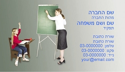 תמונה באתר dfus-dekel.co.il | כרטיסי ביקור | מקצועות | חינוך