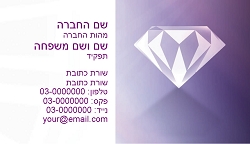 תמונה באתר dfus-dekel.co.il | כרטיסי ביקור | מקצועות | תכשיטים