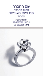 תמונה באתר dfus-dekel.co.il | כרטיסי ביקור | מקצועות | תכשיטים
