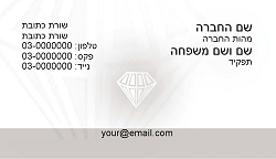 תמונה באתר dfus-dekel.co.il | כרטיסי ביקור | מקצועות | תכשיטים