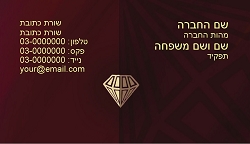 תמונה באתר dfus-dekel.co.il | כרטיסי ביקור | מקצועות | תכשיטים