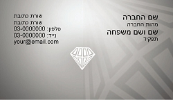 תמונה באתר dfus-dekel.co.il | כרטיסי ביקור | מקצועות | תכשיטים