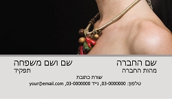 תמונה באתר dfus-dekel.co.il | כרטיסי ביקור | מקצועות | תכשיטים