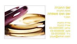 תמונה באתר dfus-dekel.co.il | כרטיסי ביקור | מקצועות | תכשיטים