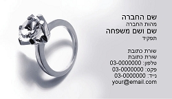 תמונה באתר dfus-dekel.co.il | כרטיסי ביקור | מקצועות | תכשיטים