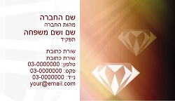 תמונה באתר dfus-dekel.co.il | כרטיסי ביקור | מקצועות | תכשיטים
