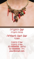 תמונה באתר dfus-dekel.co.il | כרטיסי ביקור | מקצועות | תכשיטים