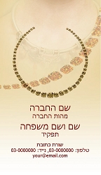 תמונה באתר dfus-dekel.co.il | כרטיסי ביקור | מקצועות | תכשיטים